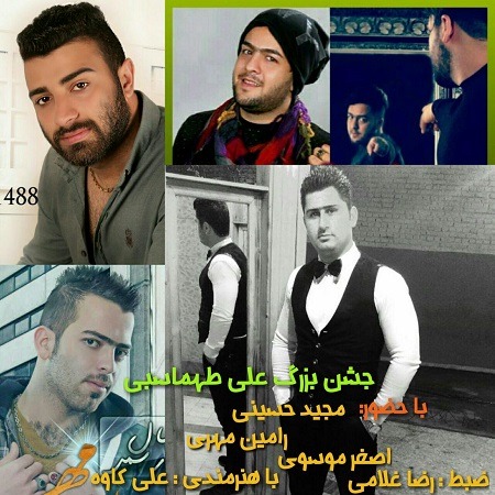 دانلود آهنگ جشنی مجید حسینی و رامین مهری و اصغر موسوی