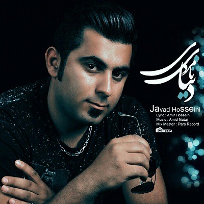 دانلود آهنگ دنیای نامردی از جواد حسینی
