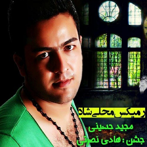 دانلود ریمیکس محلی شاد با صدای مجید حسینی