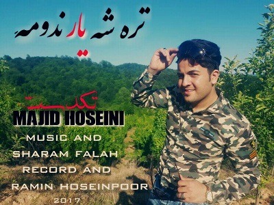 دانلود آهنگ تره شه یار ندومه از مجید حسینی