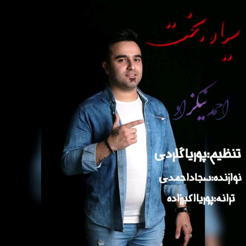 دانلود آهنگ سیاه بخت از احمد نیکزاد
