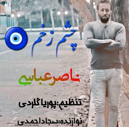 دانلود آهنگ چشم زخم از ناصر عباسی