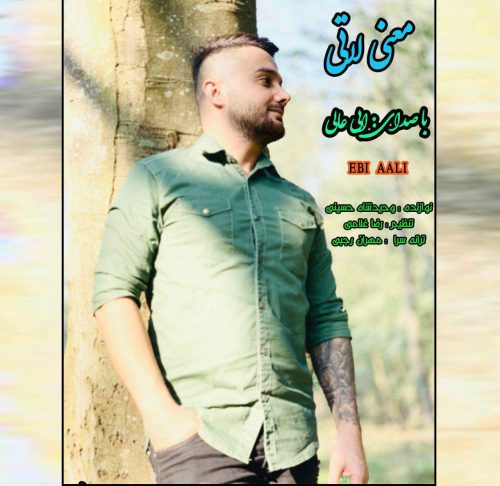 آهنگ مازندرانی معنی لاتی با صدای ابی عالی