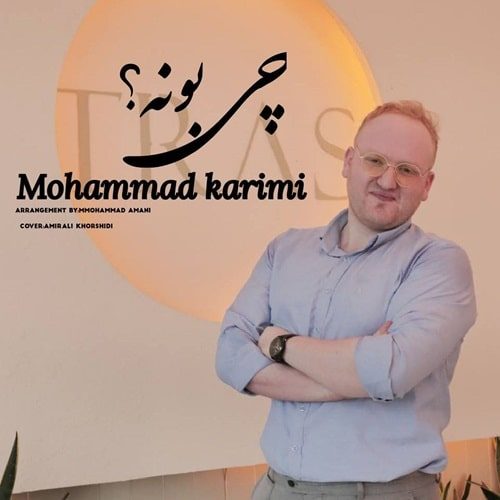 محمد کریمی چی بونه