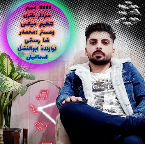 دانلود آهنگ بمیرم از سردار باقری