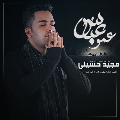 دانلود آهنگ نوحه 1400 از مجید حسینی